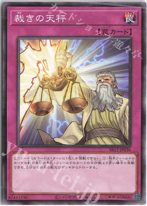 N 裁きの天秤 | 販売 | [SR12] STRUCTURE DECK R -ロスト・サンクチュアリ- | 遊戯王 OCG