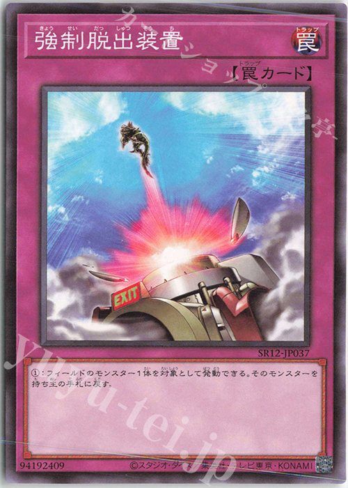 N 強制脱出装置 | 販売 | [SR12] STRUCTURE DECK R -ロスト・サンクチュアリ- | 遊戯王 OCG