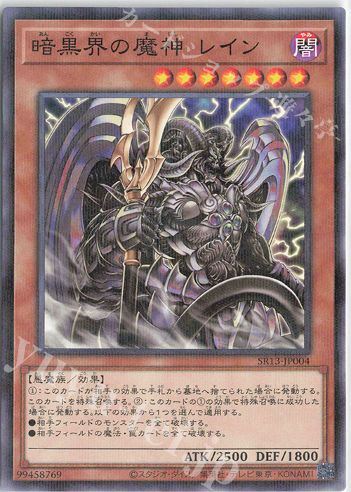 P-N 暗黒界の魔神 レイン | 販売 | [SR13] STRUCTURE DECK R -デビルズ・ゲート- | 遊戯王 OCG
