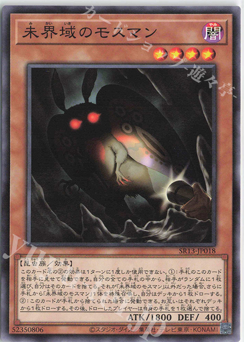 N 未界域のモスマン | 買取 | [SR13] STRUCTURE DECK R -デビルズ・ゲート- | 遊戯王 OCG