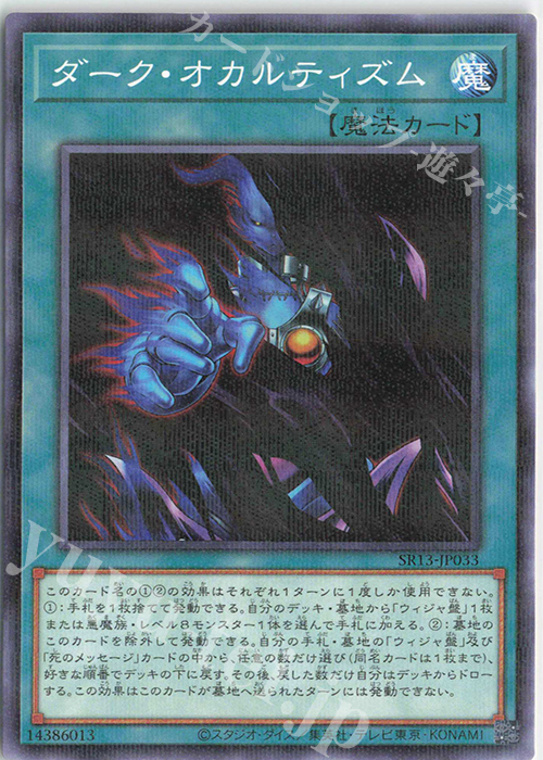 P-N ダーク・オカルティズム | 販売 | [SR13] STRUCTURE DECK R -デビルズ・ゲート- | 遊戯王 OCG
