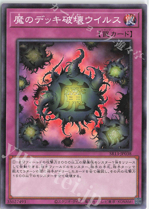 N 魔のデッキ破壊ウイルス | 販売 | [SR13] STRUCTURE DECK R -デビルズ・ゲート- | 遊戯王 OCG