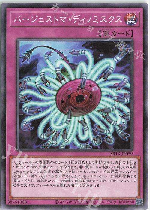 N バージェストマ・ディノミスクス | 販売 | [SR13] STRUCTURE DECK R -デビルズ・ゲート- | 遊戯王 OCG