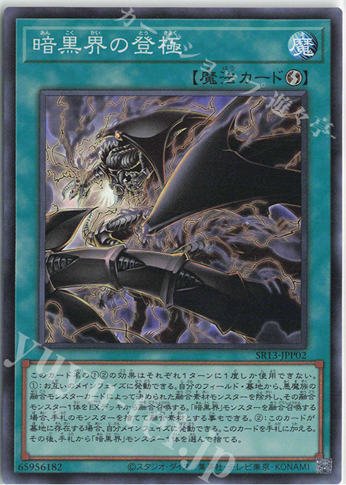 SR 暗黒界の登極 | 買取 | [SR13] STRUCTURE DECK R -デビルズ・ゲート- | 遊戯王 OCG