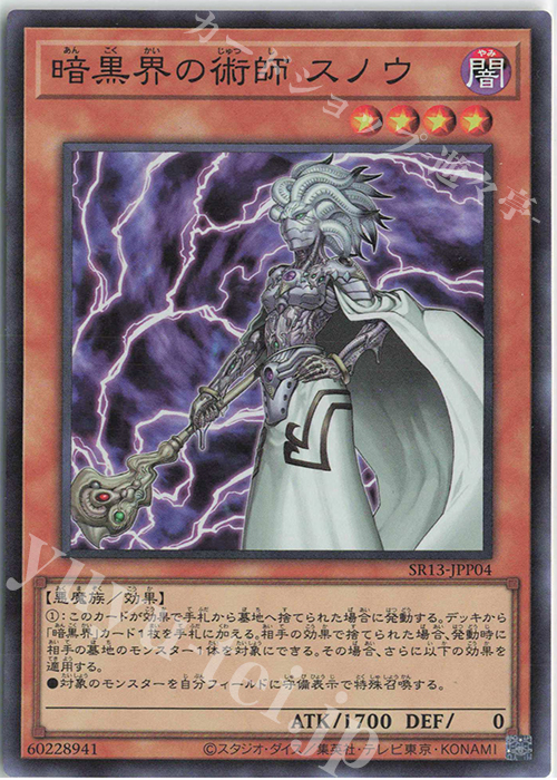 SR 暗黒界の術師 スノウ | 買取 | [SR13] STRUCTURE DECK R -デビルズ・ゲート- | 遊戯王 OCG