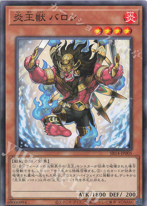 N 炎王獣 バロン | 販売 | [SR14] STRUCTURE DECK R -炎王の急襲- | 遊戯王 OCG