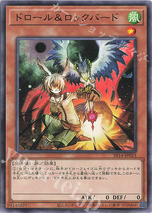 N ドロール&ロックバード | 買取 | [SR14] STRUCTURE DECK R -炎王の急襲- | 遊戯王 OCG