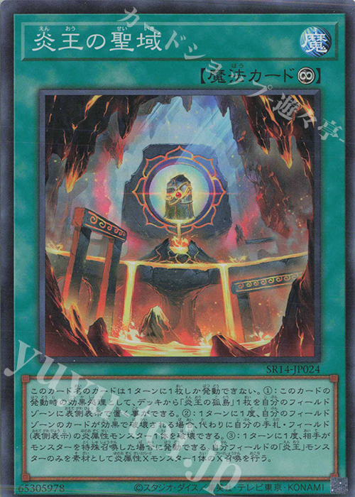 SR 炎王の聖域 | 販売 | [SR14] STRUCTURE DECK R -炎王の急襲- | 遊戯王 OCG