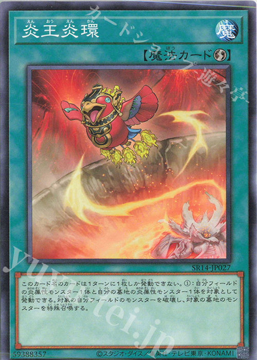 N 炎王炎環 | 販売 | [SR14] STRUCTURE DECK R -炎王の急襲- | 遊戯王 OCG
