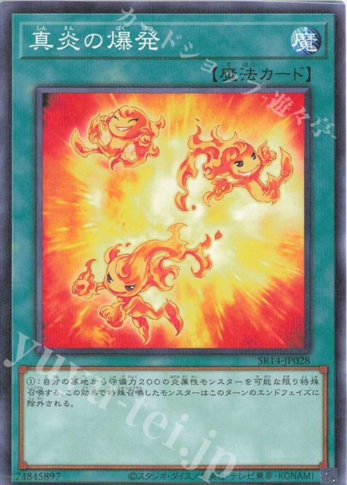 P-N 真炎の爆発 | 販売 | [SR14] STRUCTURE DECK R -炎王の急襲- | 遊戯王 OCG