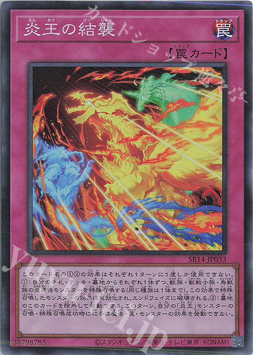 SR 炎王の結襲 | 販売 | [SR14] STRUCTURE DECK R -炎王の急襲- | 遊戯王 OCG