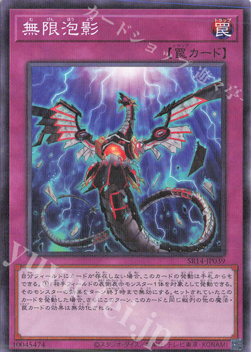 P-N 無限泡影 | 買取 | [SR14] STRUCTURE DECK R -炎王の急襲- | 遊戯王 OCG