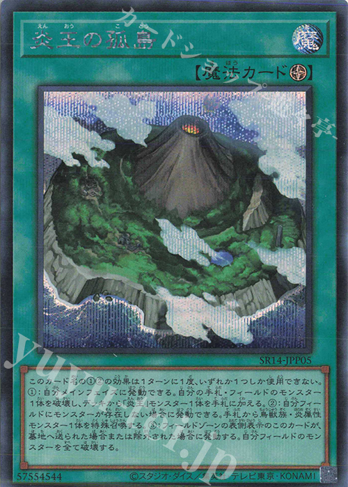 SE 炎王の孤島 | 買取 | [SR14] STRUCTURE DECK R -炎王の急襲- | 遊戯王 OCG