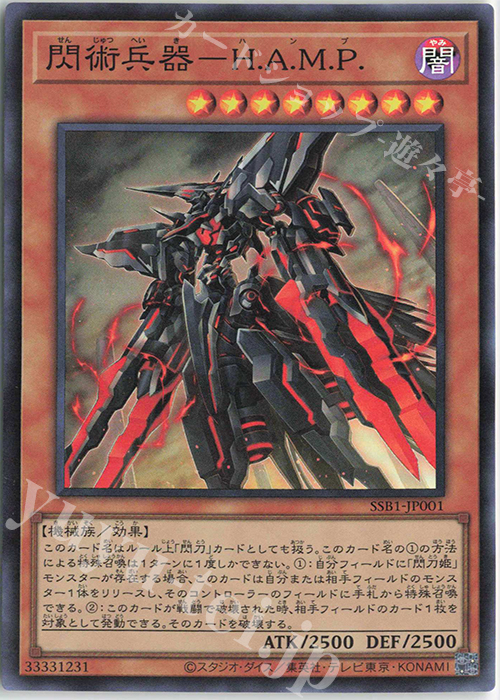 SR 閃術兵器-H.A.M.P. | 販売 | [SSB1] SECRET SHINY BOX | 遊戯王 OCG