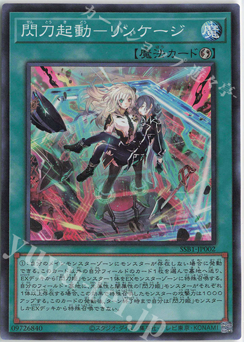 SR 閃刀起動-リンケージ | 販売 | [SSB1] SECRET SHINY BOX | 遊戯王 OCG