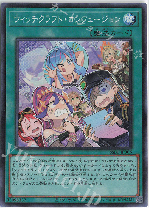 SR ウィッチクラフト・コンフュージョン | 販売 | [SSB1] SECRET SHINY BOX | 遊戯王 OCG