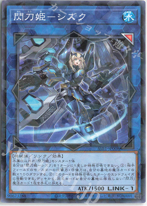 P-N 閃刀姫-シズク | 買取 | [SSB1] SECRET SHINY BOX | 遊戯王 OCG