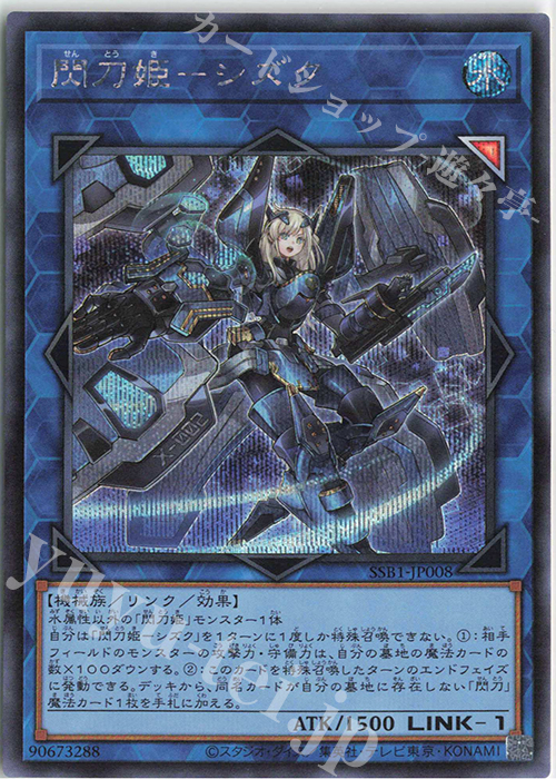 SE 閃刀姫-シズク | 販売 | [SSB1] SECRET SHINY BOX | 遊戯王 OCG
