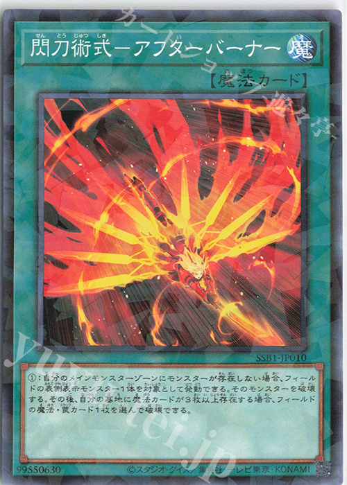 P-N 閃刀術式-アフターバーナー | 買取 | [SSB1] SECRET SHINY BOX | 遊戯王 OCG