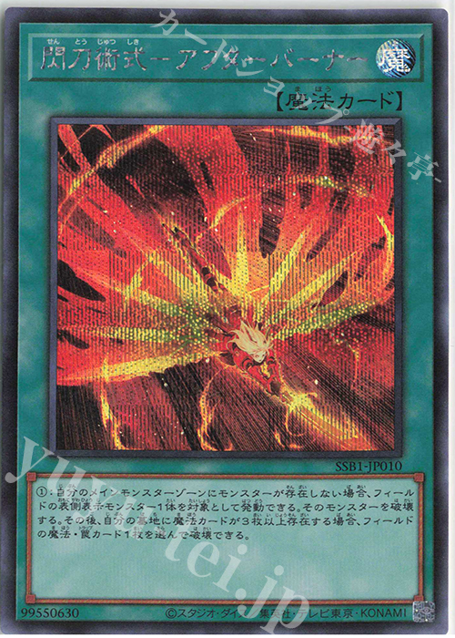 SE 閃刀術式-アフターバーナー | 販売 | [SSB1] SECRET SHINY BOX | 遊戯王 OCG