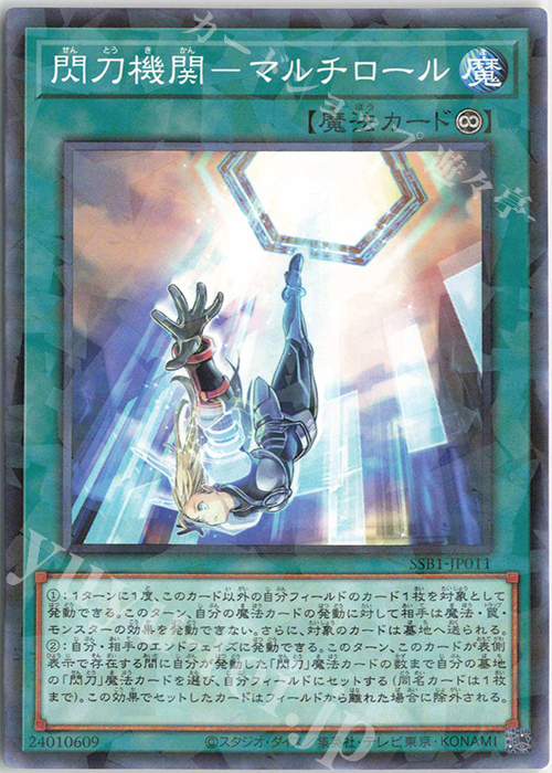 P-N 閃刀機関-マルチロール | 買取 | [SSB1] SECRET SHINY BOX | 遊戯王 OCG