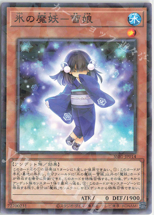 P-N 氷の魔妖-雪娘 | 買取 | [SSB1] SECRET SHINY BOX | 遊戯王 OCG