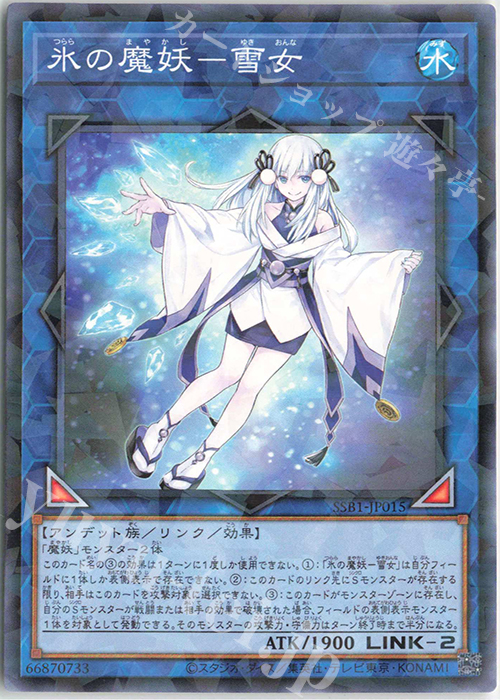 P-N 氷の魔妖-雪女 | 販売 | [SSB1] SECRET SHINY BOX | 遊戯王 OCG