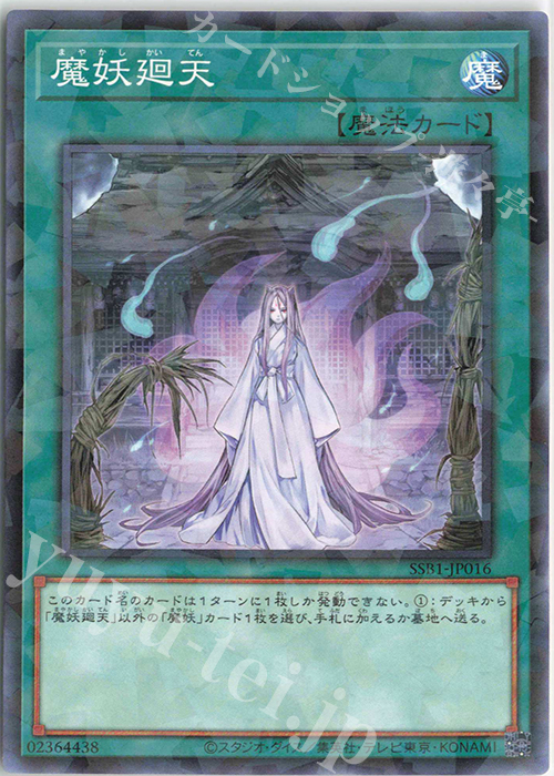 P-N 魔妖廻天 | 買取 | [SSB1] SECRET SHINY BOX | 遊戯王 OCG