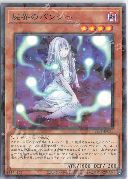 P-N 屍界のバンシー | 販売 | [SSB1] SECRET SHINY BOX | 遊戯王 OCG