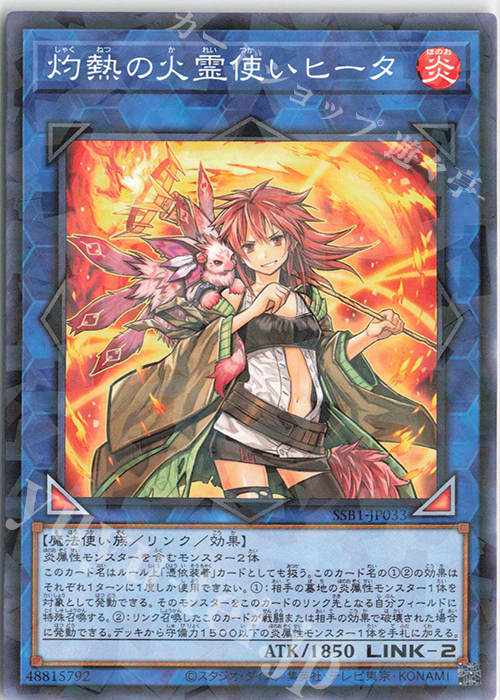 P-N 灼熱の火霊使いヒータ | 販売 | [SSB1] SECRET SHINY BOX | 遊戯王 OCG