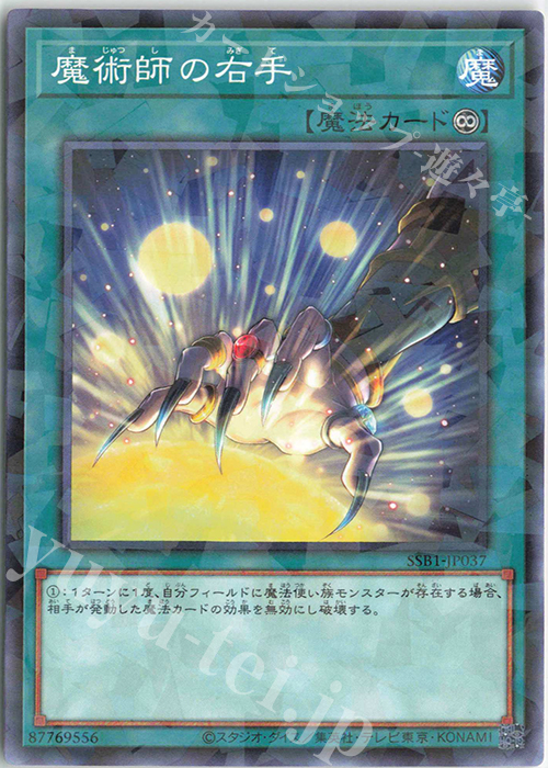 P-N 魔術師の右手 | 販売 | [SSB1] SECRET SHINY BOX | 遊戯王 OCG