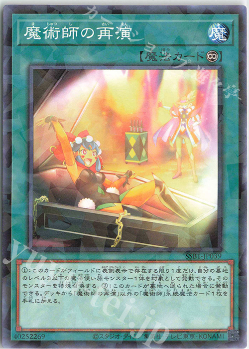 P-N 魔術師の再演 | 買取 | [SSB1] SECRET SHINY BOX | 遊戯王 OCG
