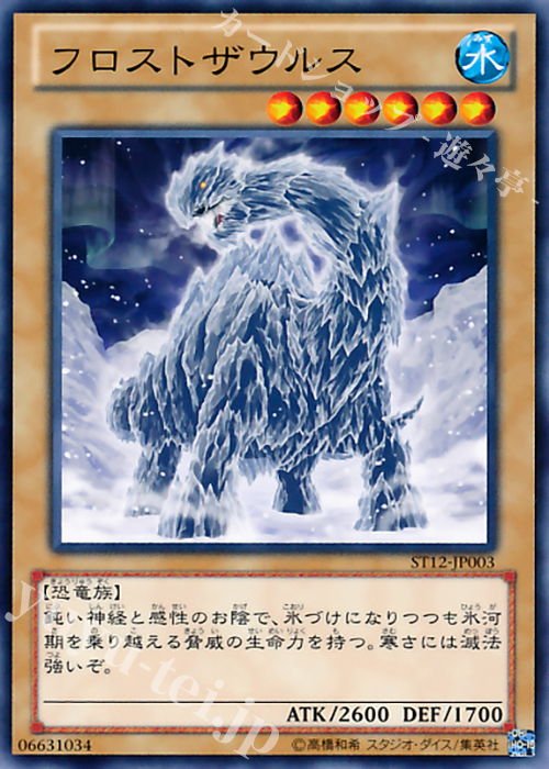 N フロストザウルス | 販売 | [ST12] STARTER DECK(2012) | 遊戯王 OCG
