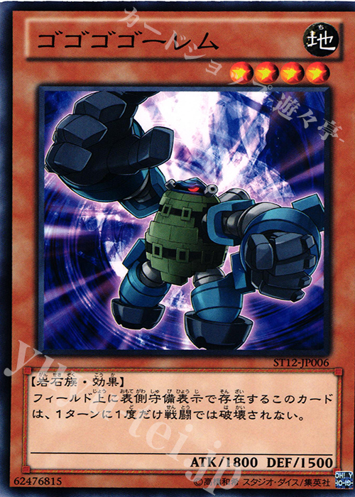 N ゴゴゴゴーレム | 販売 | [ST12] STARTER DECK(2012) | 遊戯王 OCG