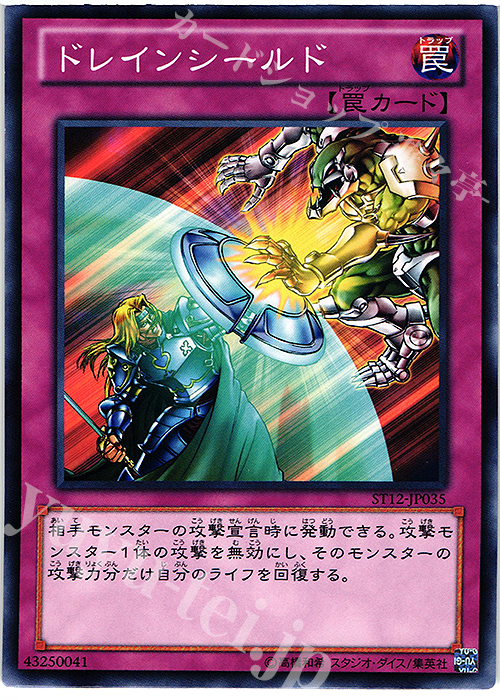 N ドレインシールド | 販売 | [ST12] STARTER DECK(2012) | 遊戯王 OCG