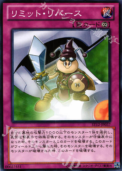 【傷】 N リミット・リバース | 販売 | [ST12] STARTER DECK(2012) | 遊戯王 OCG