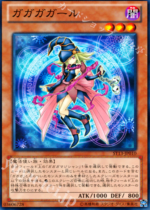 N ガガガガール | 販売 | [ST13] STARTER DECK(2013) | 遊戯王 OCG
