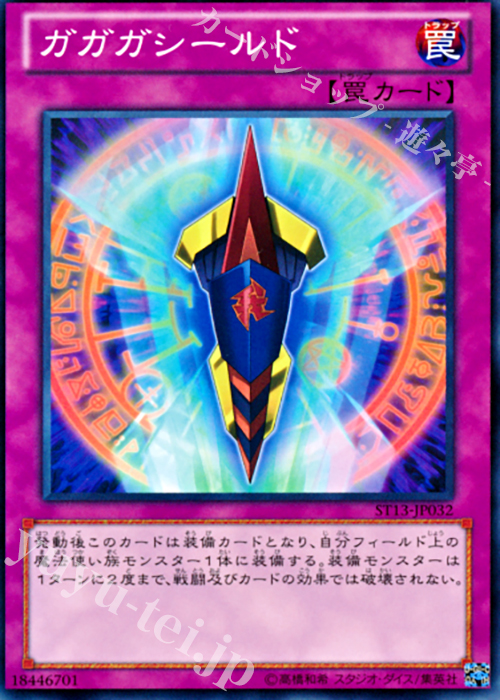 N ガガガシールド | 販売 | [ST13] STARTER DECK(2013) | 遊戯王 OCG
