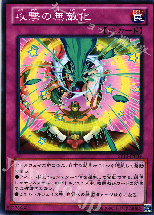 N 攻撃の無敵化 | 販売 | [ST13] STARTER DECK(2013) | 遊戯王 OCG