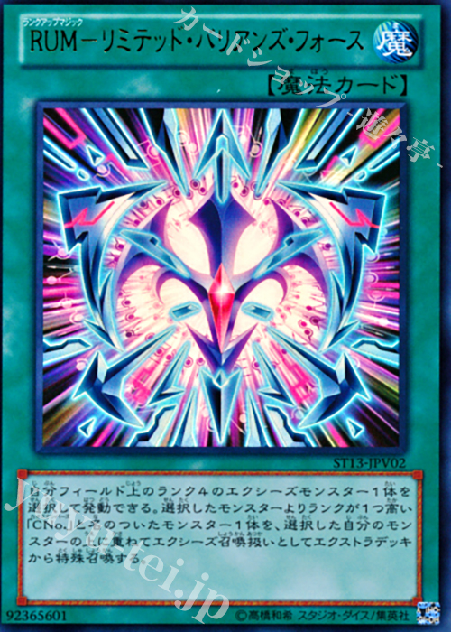 【傷】 UR RUM-リミテッド・バリアンズ・フォース | 販売 | [ST13] STARTER DECK(2013) | 遊戯王 OCG