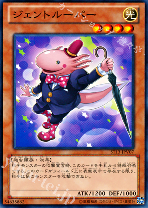 N ジェントルーパー | 買取 | [ST13] STARTER DECK(2013) | 遊戯王 OCG