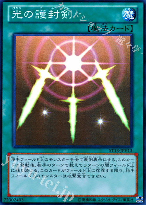 【傷】 SR 光の護封剣 | 販売 | [ST13] STARTER DECK(2013) | 遊戯王 OCG