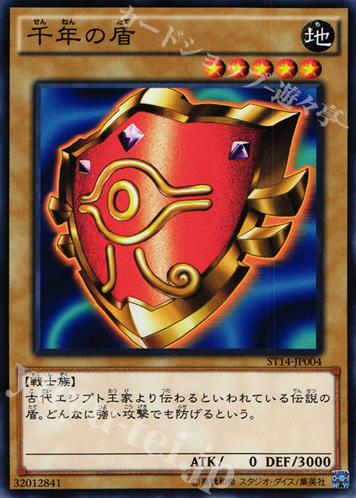 N 千年の盾 | 買取 | [ST14] STARTER DECK(2014) | 遊戯王 OCG