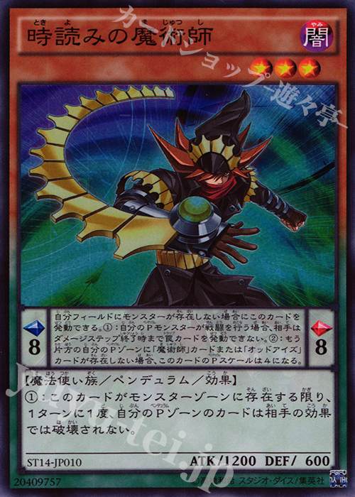 SR 時読みの魔術師 | 販売 | [ST14] STARTER DECK(2014) | 遊戯王 OCG