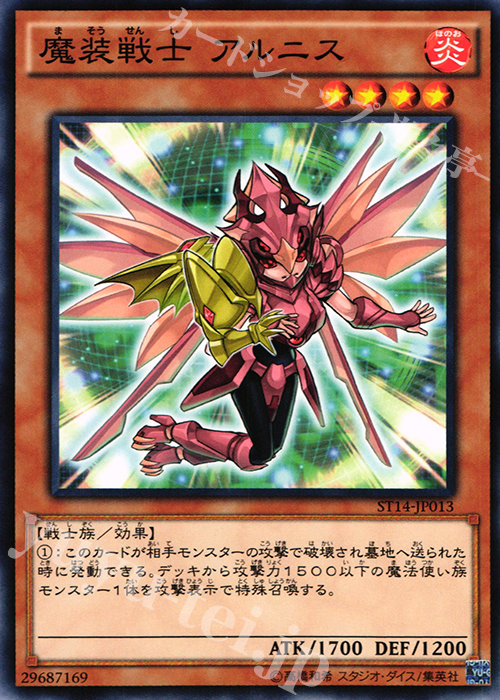 N 魔装戦士 アルニス | 買取 | [ST14] STARTER DECK(2014) | 遊戯王 OCG