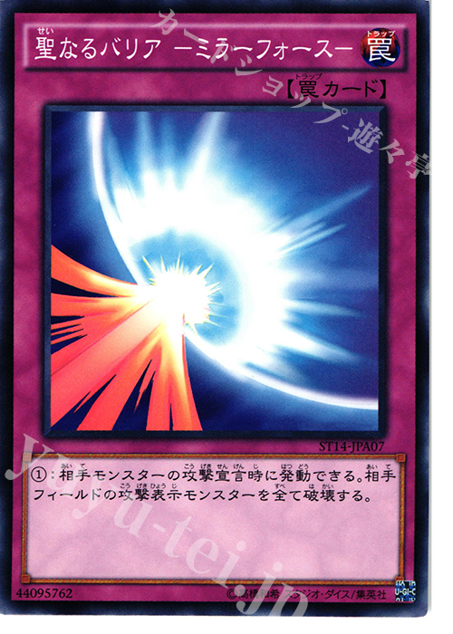 N 聖なるバリア -ミラーフォース- | 買取 | [ST14] STARTER DECK(2014) | 遊戯王 OCG