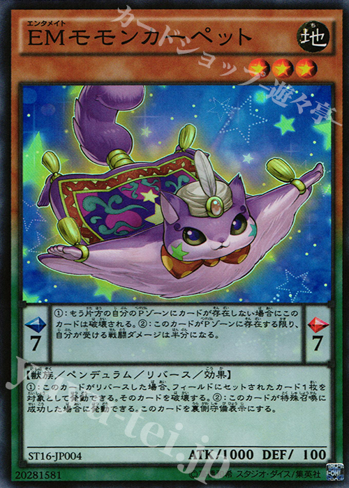 【傷】 SR EMモモンカーペット | 販売 | [ST16] STARTER DECK(2016) | 遊戯王 OCG
