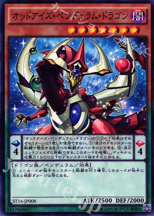 P-N オッドアイズ・ペンデュラム・ドラゴン | 販売 | [ST16] STARTER DECK(2016) | 遊戯王 OCG