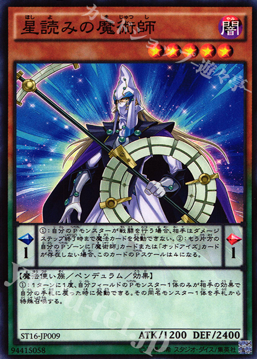 N 星読みの魔術師 | 買取 | [ST16] STARTER DECK(2016) | 遊戯王 OCG