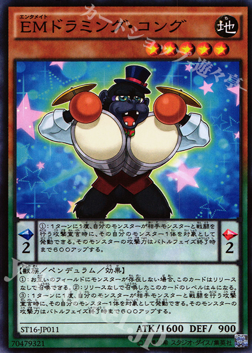 N EMドラミング・コング | 販売 | [ST16] STARTER DECK(2016) | 遊戯王 OCG